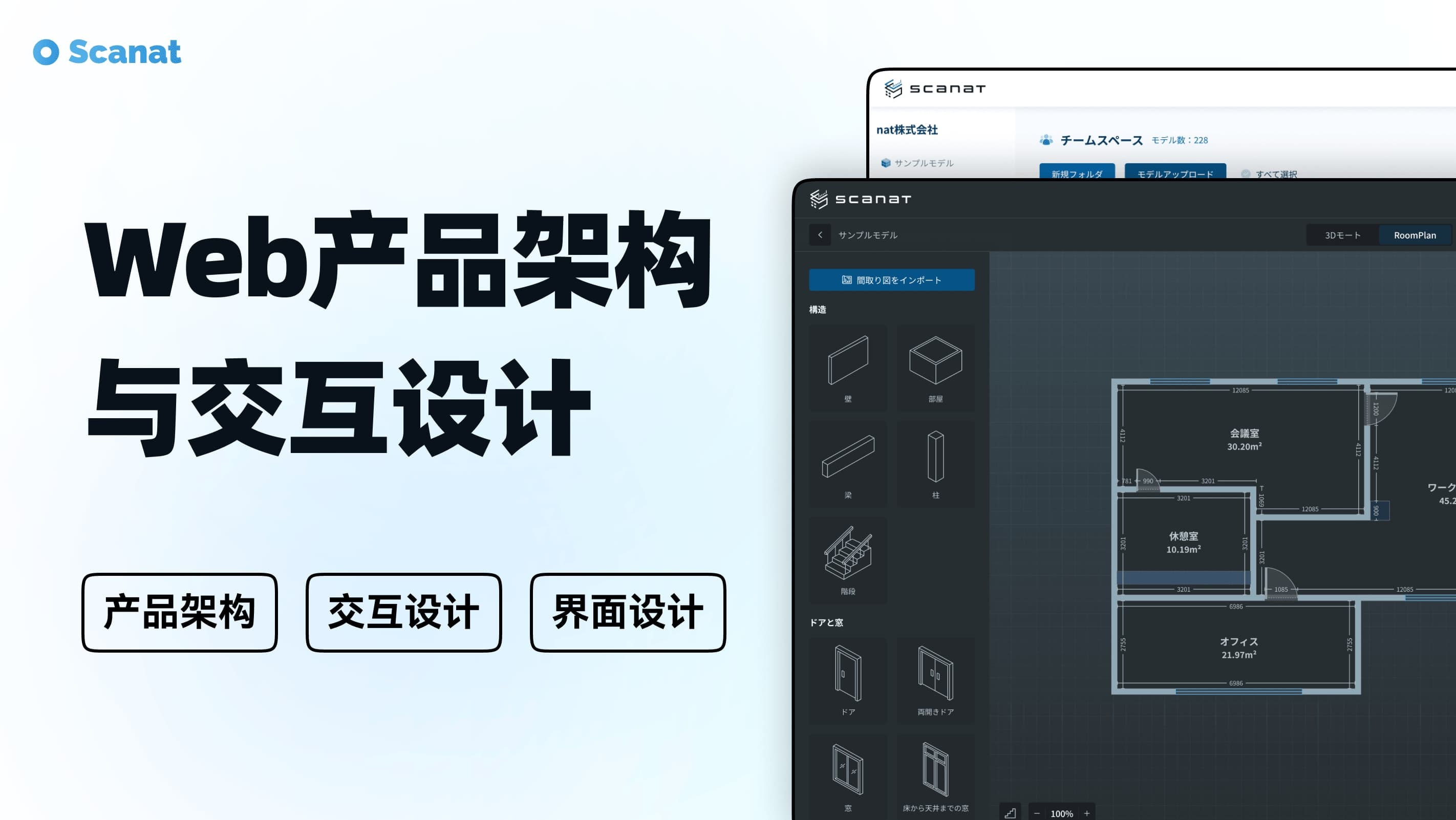Scanat - 0→1 Web 产品架构与 3D 工作区