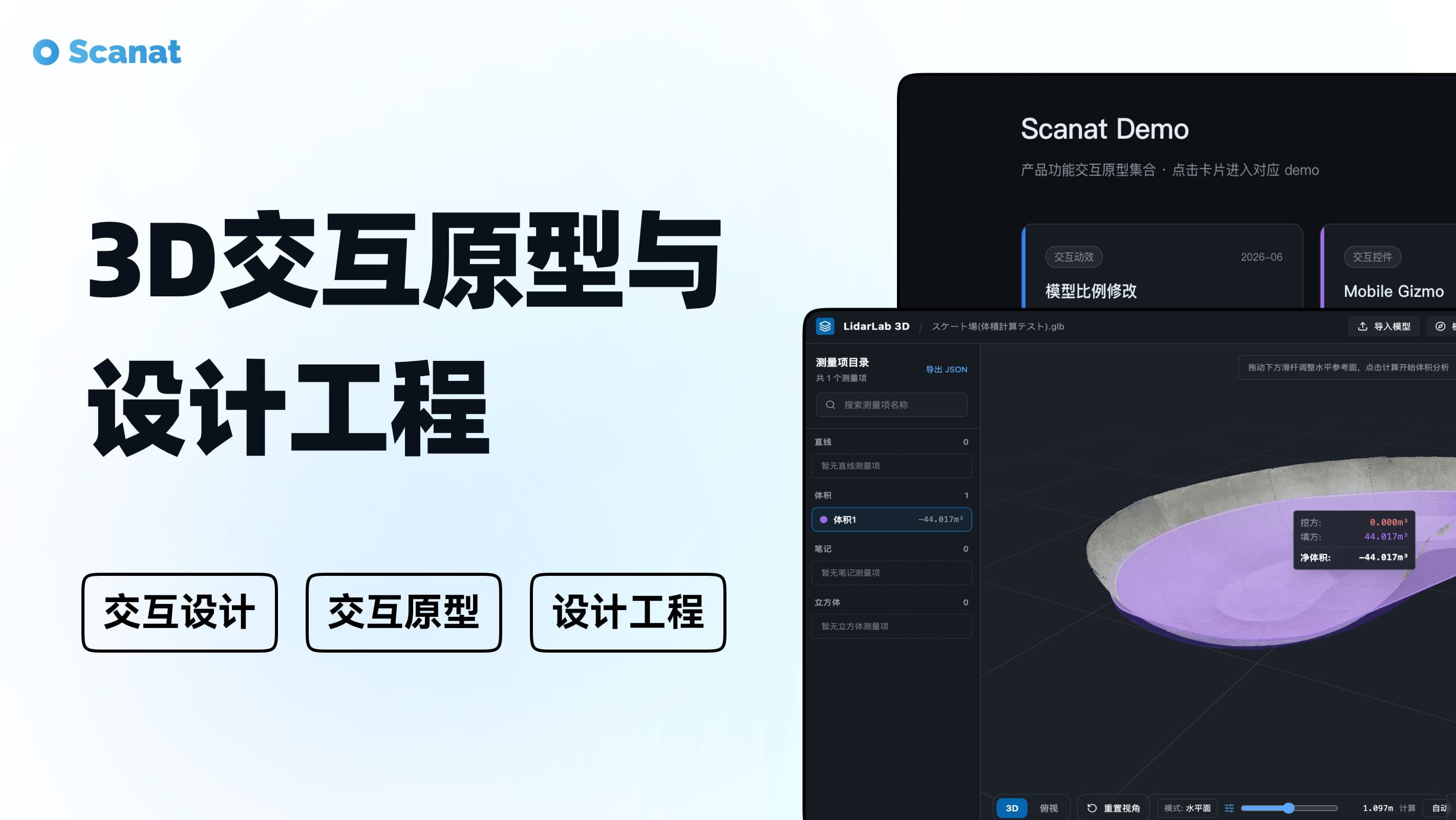 Scanat - AI 辅助 3D 原型与设计工程