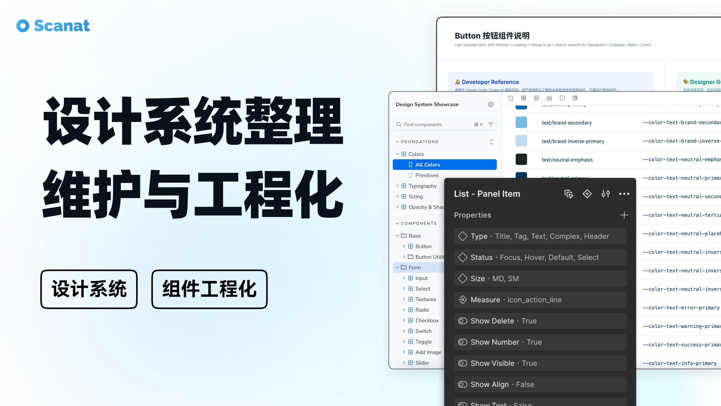 Scanat - Design System 治理与 Design-to-Code 工程化