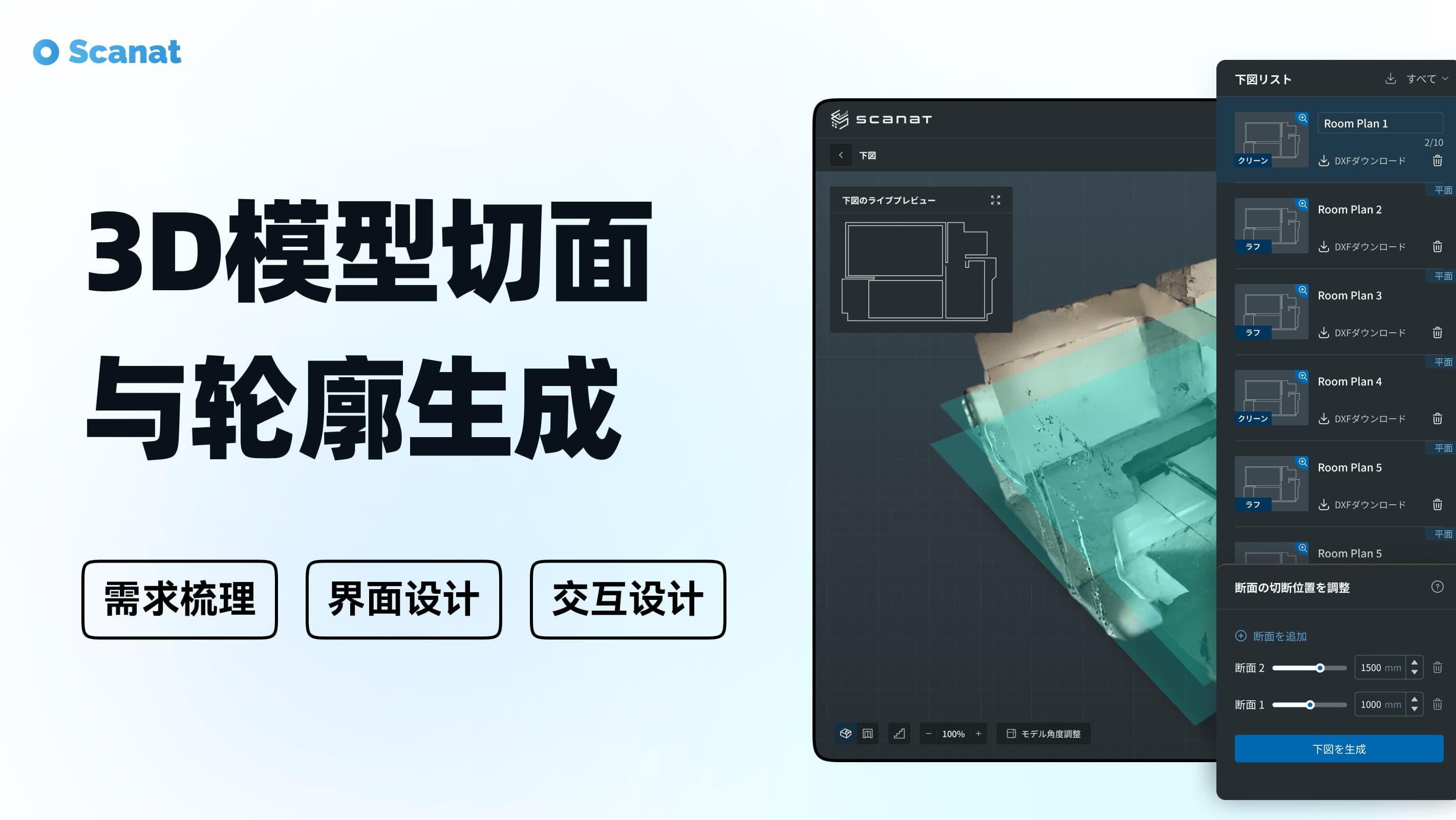 Scanat - 3D模型切面与轮廓生成